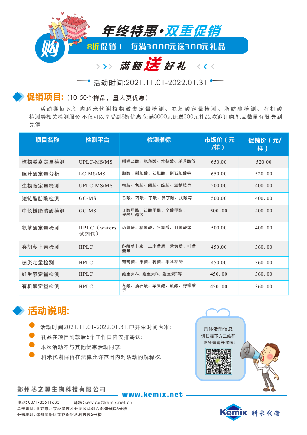 科米代謝 年終特惠